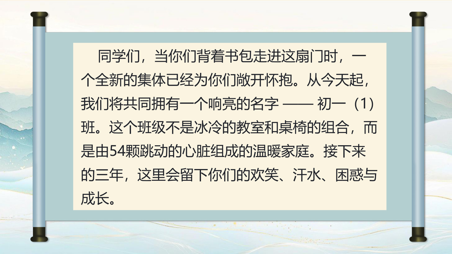 【0097】【初一】【秋季上】七年级开学第一课：新程启航未来可期 预览