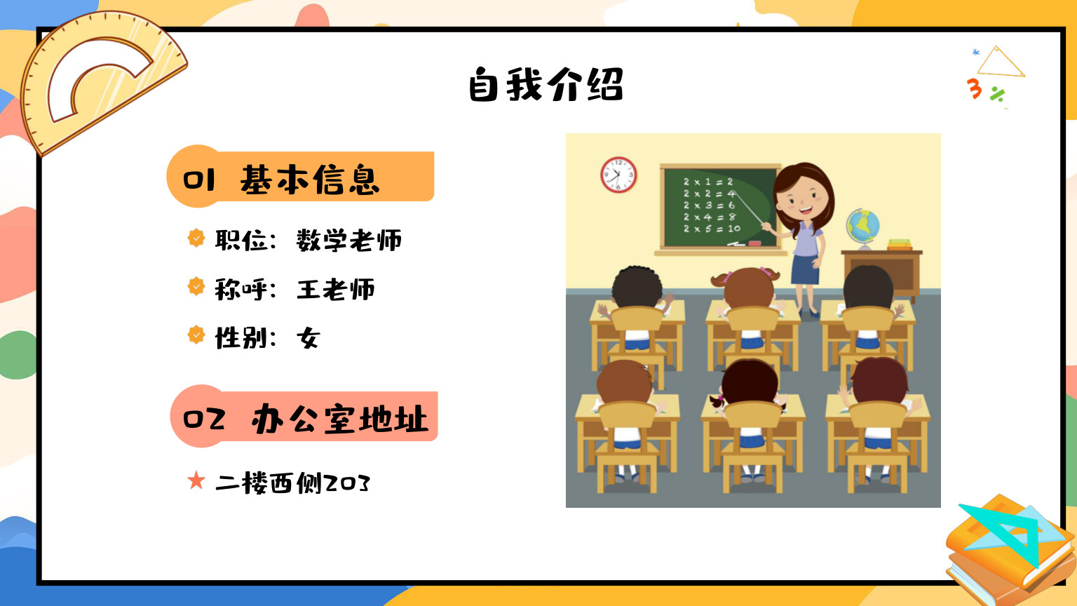 【0119】【一年级】【秋季上】【数学】北师大版开学第一课 预览