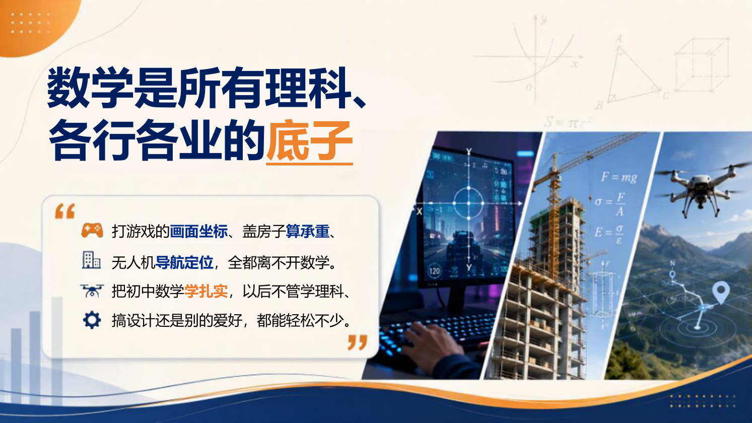 【0080】初一数学开学第一课-0211【完整版】 预览