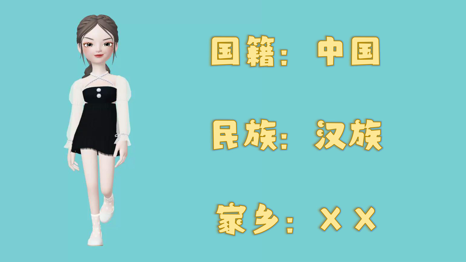 【0016】【通用】【开学第一课】老师的自我介绍 预览