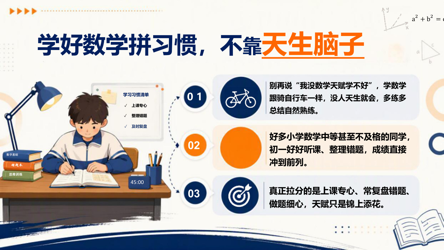 【0080】初一数学开学第一课-0211【完整版】 预览