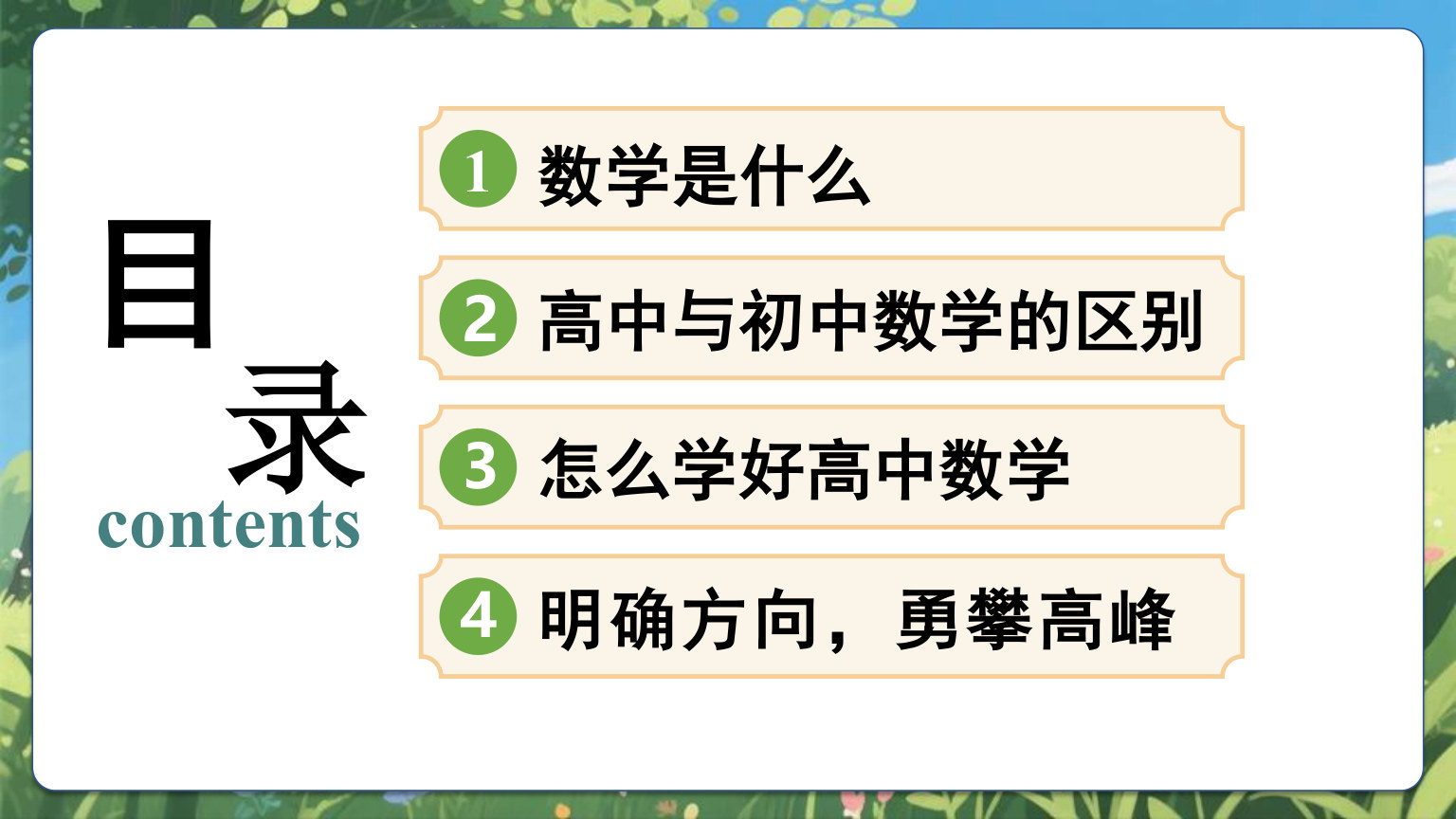 【0141】高一数学开学第一课-0228【完整版】 预览