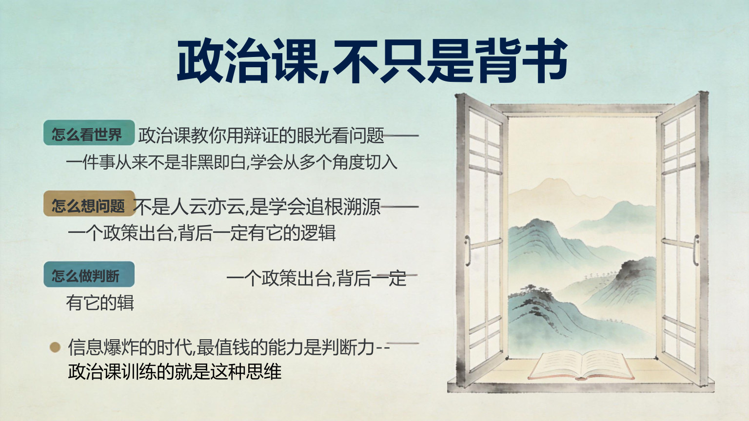 【0028】高一政治开学第一课 预览