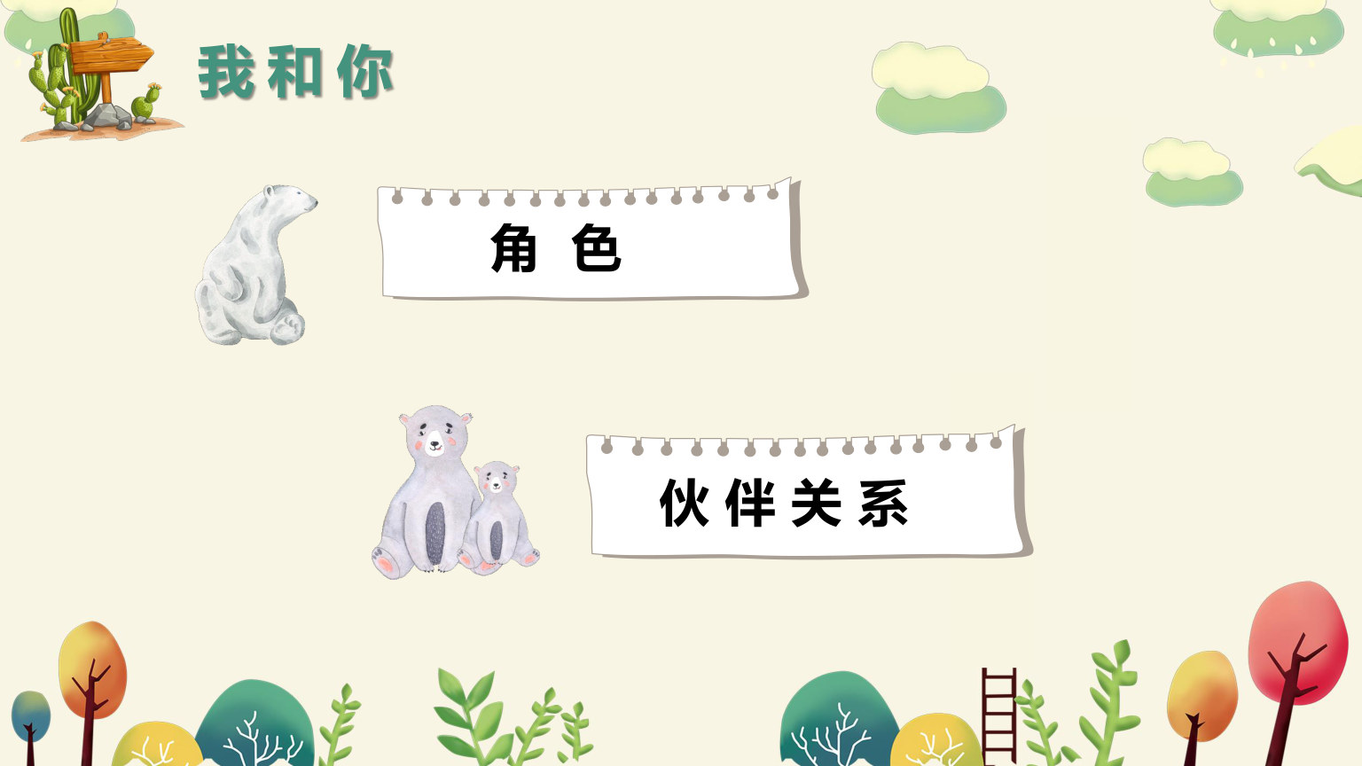 【0113】【三年级】【秋季上】【数学】北师大版开学第一课&mdash;&mdash;我们的数学 预览