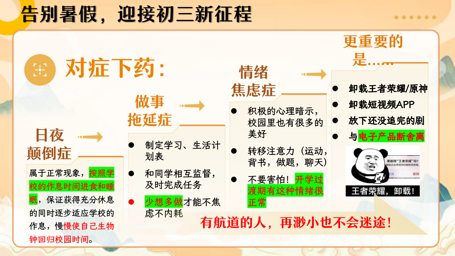 【0096】【初三】【秋季上】九年级开学第一课：启航初三 未来可期 预览