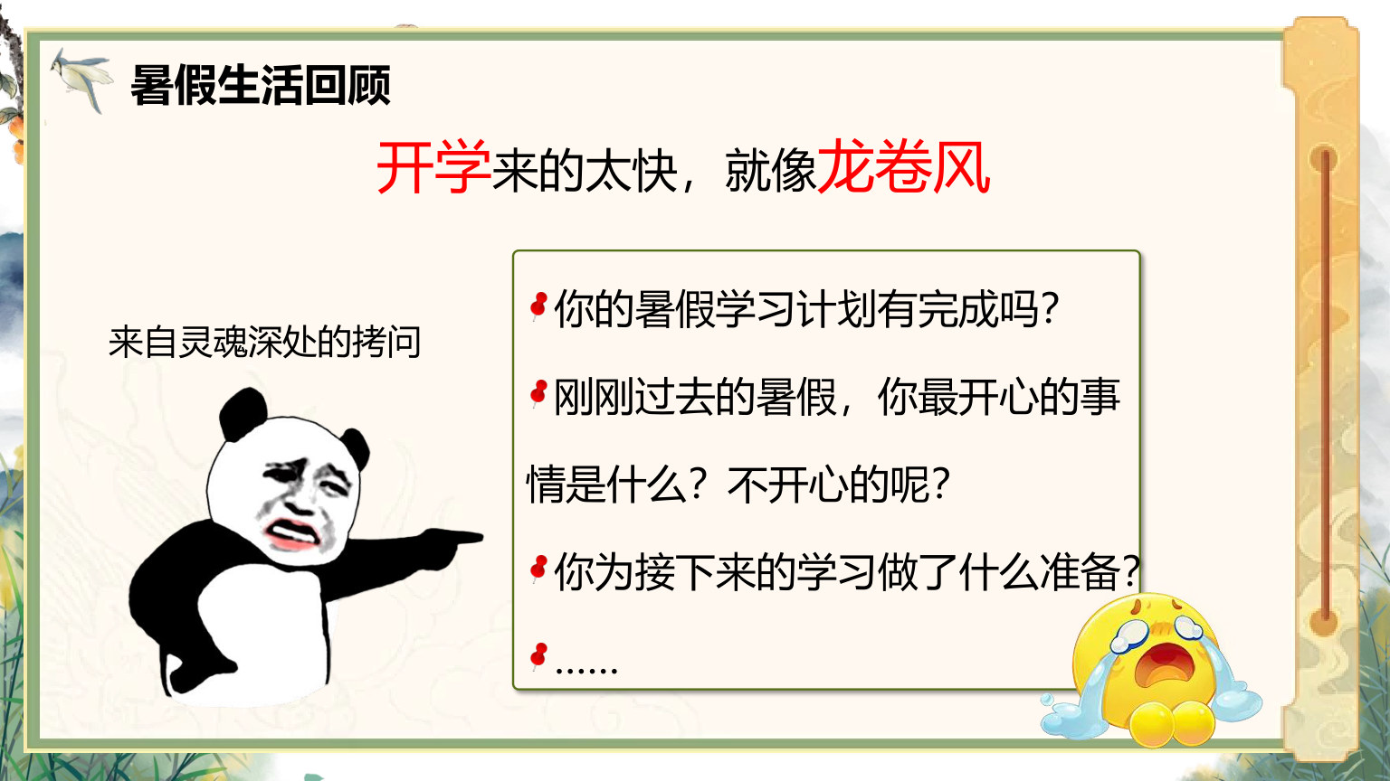 【0090】【初二】【秋季上】八年级开学第一课：初心不改再谱华章 预览