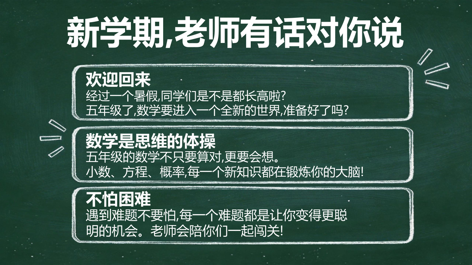 【0037】【五年级】【秋季上】【数学】开学第一课 预览
