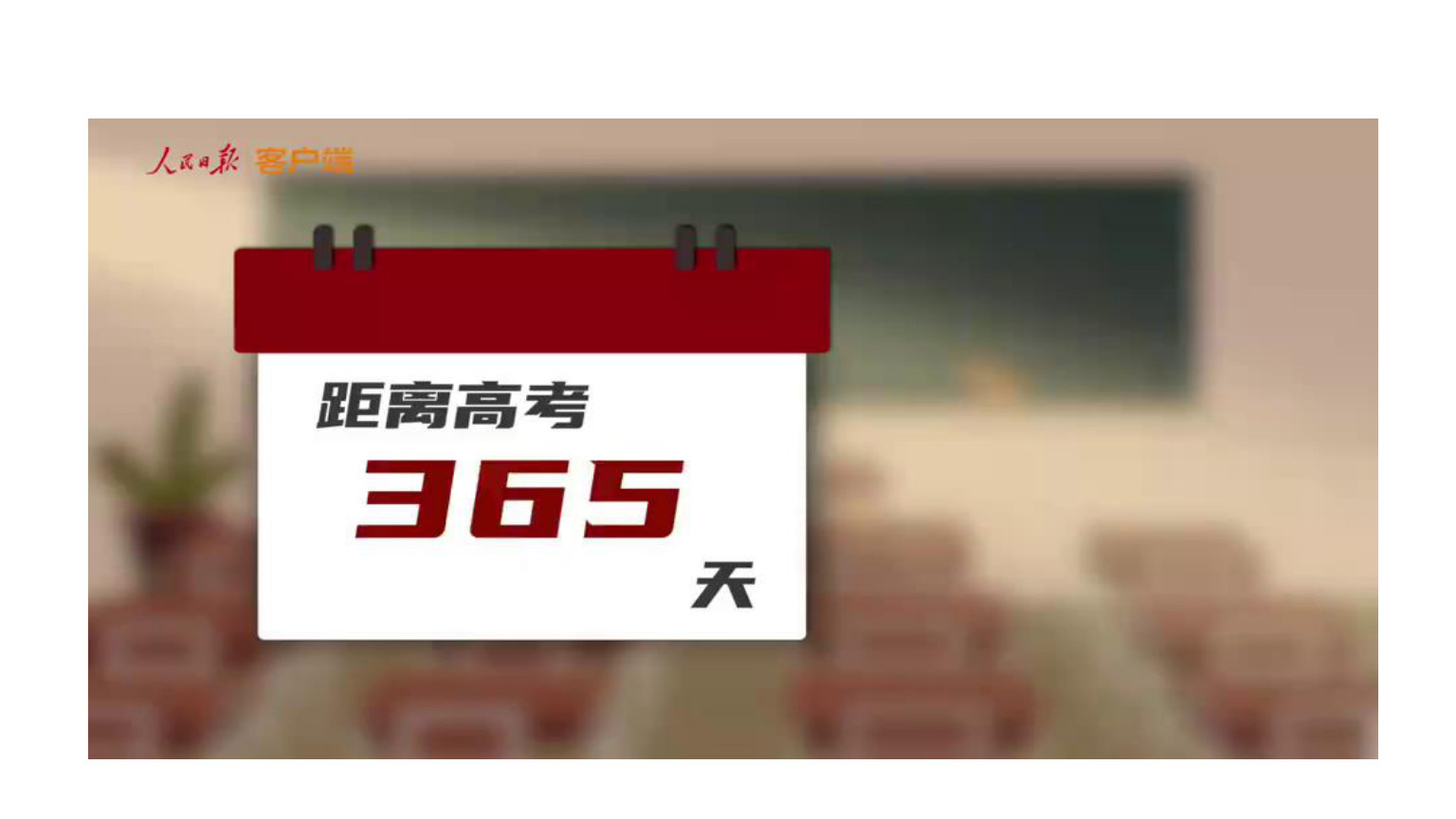【0014】高三开学第一课 预览