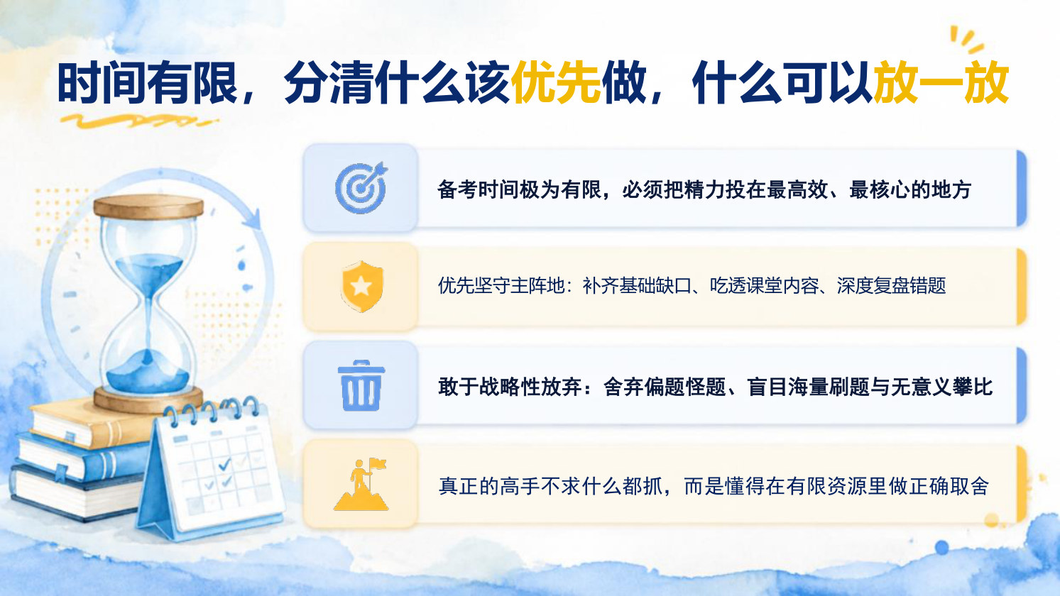 【0144】高三开学第一课【高三这一年先把路走清楚】-0231【完整版】 预览