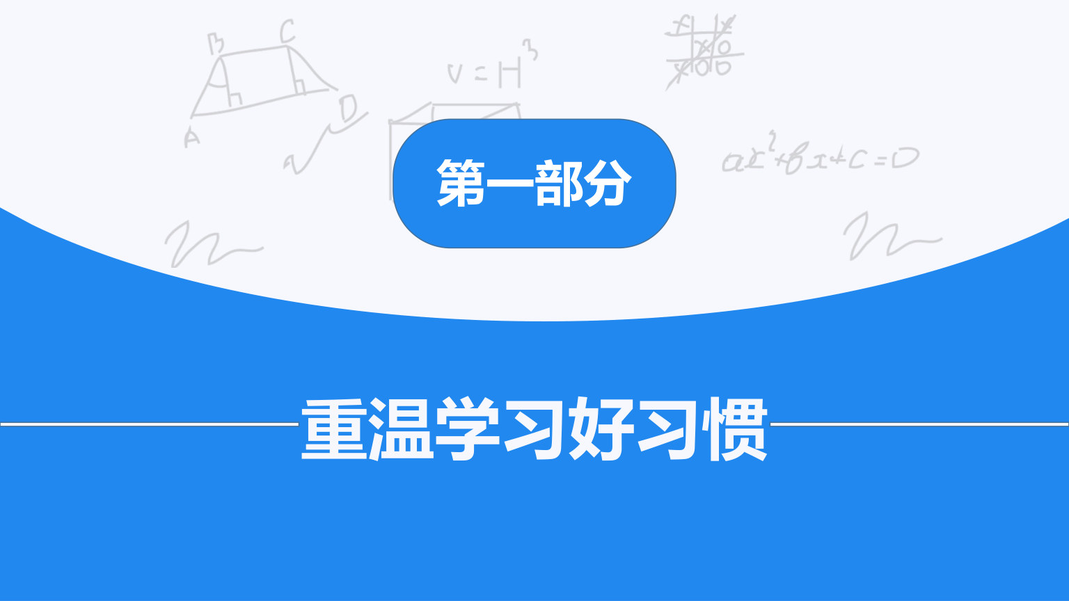【0115】【四年级】【秋季上】【数学】人教版开学第一课 预览