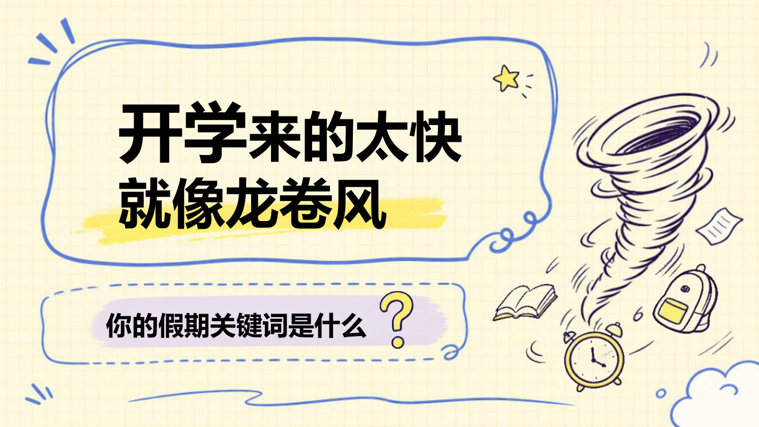 【0055】高中生物开学第一课-0221【完整版】 预览