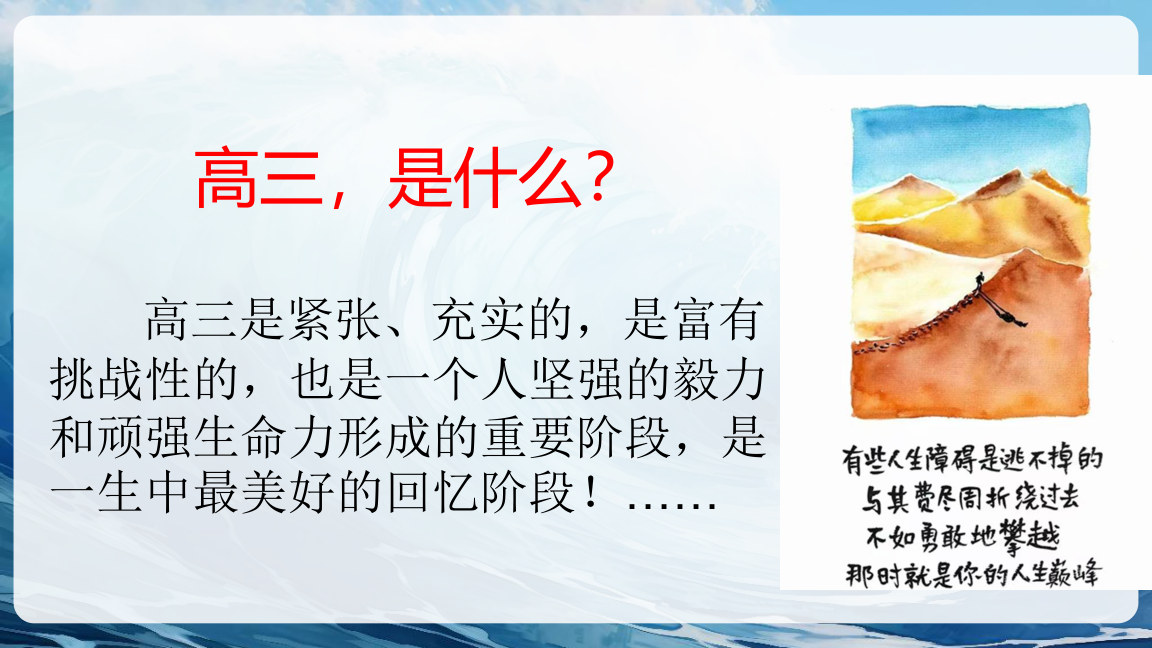 【0013】高三乘风破浪拼搏成就梦想主题班会PPT模板+发言稿 预览
