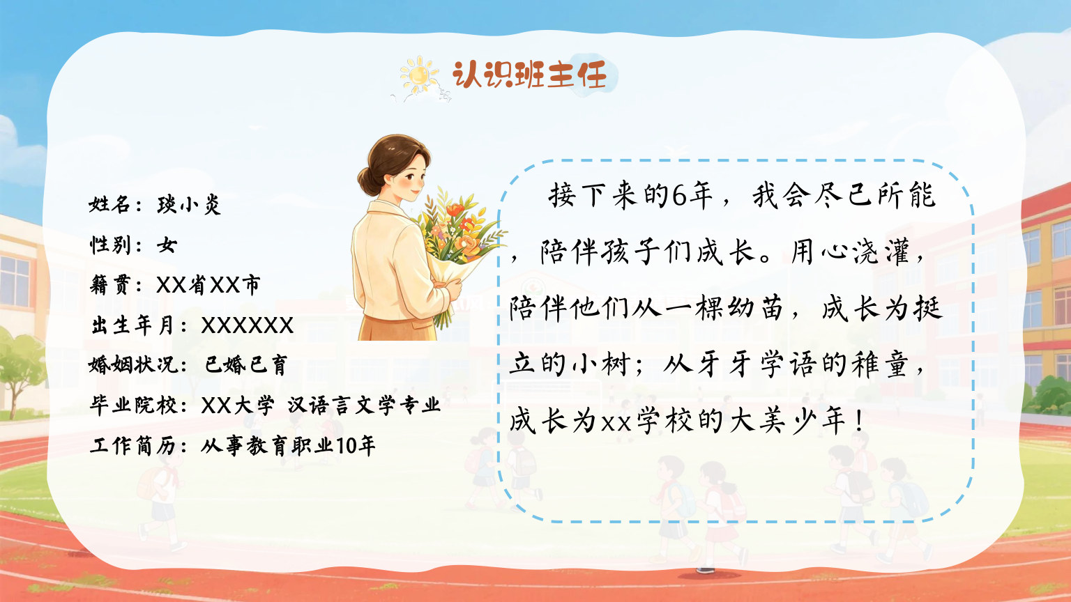 【0030】我们的故事，从此刻开始，一年级开学第一课 预览