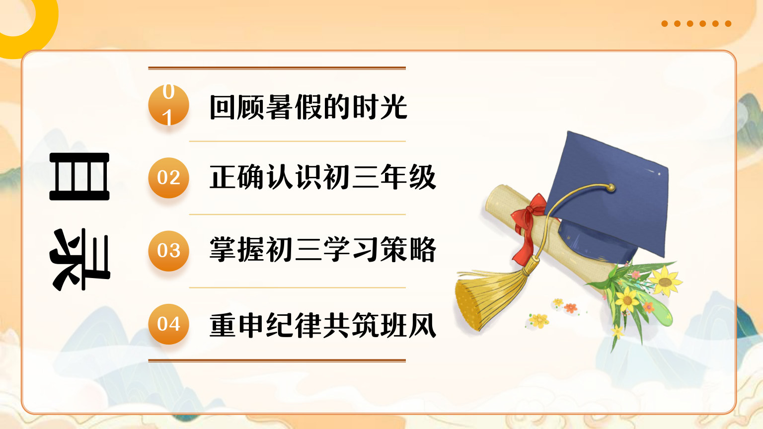 【0096】【初三】【秋季上】九年级开学第一课：启航初三 未来可期 预览