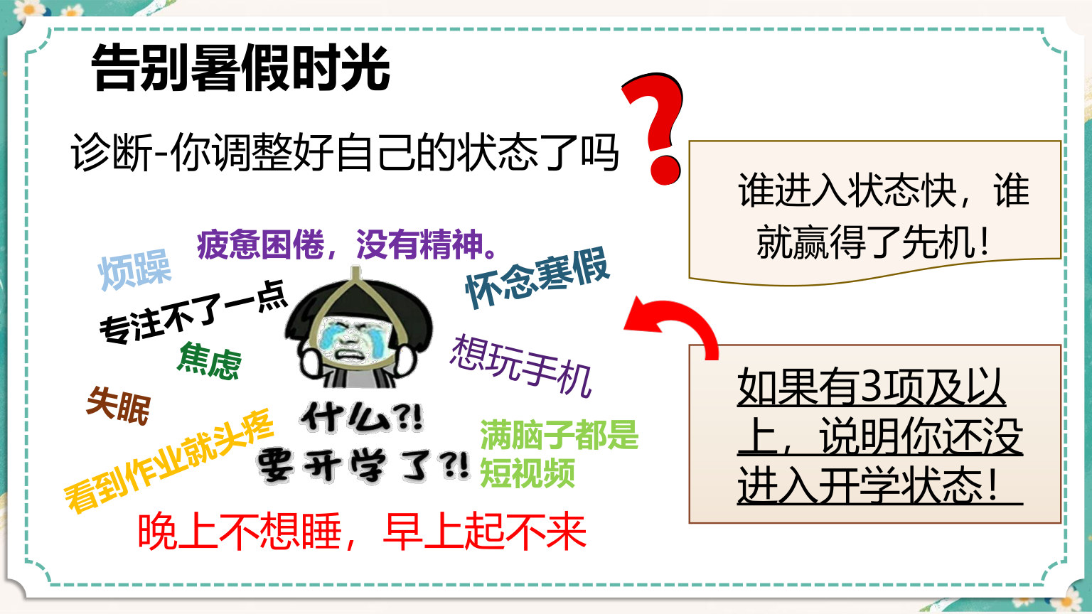 【0054】高二数学开学第一课-0220【完整版】 预览