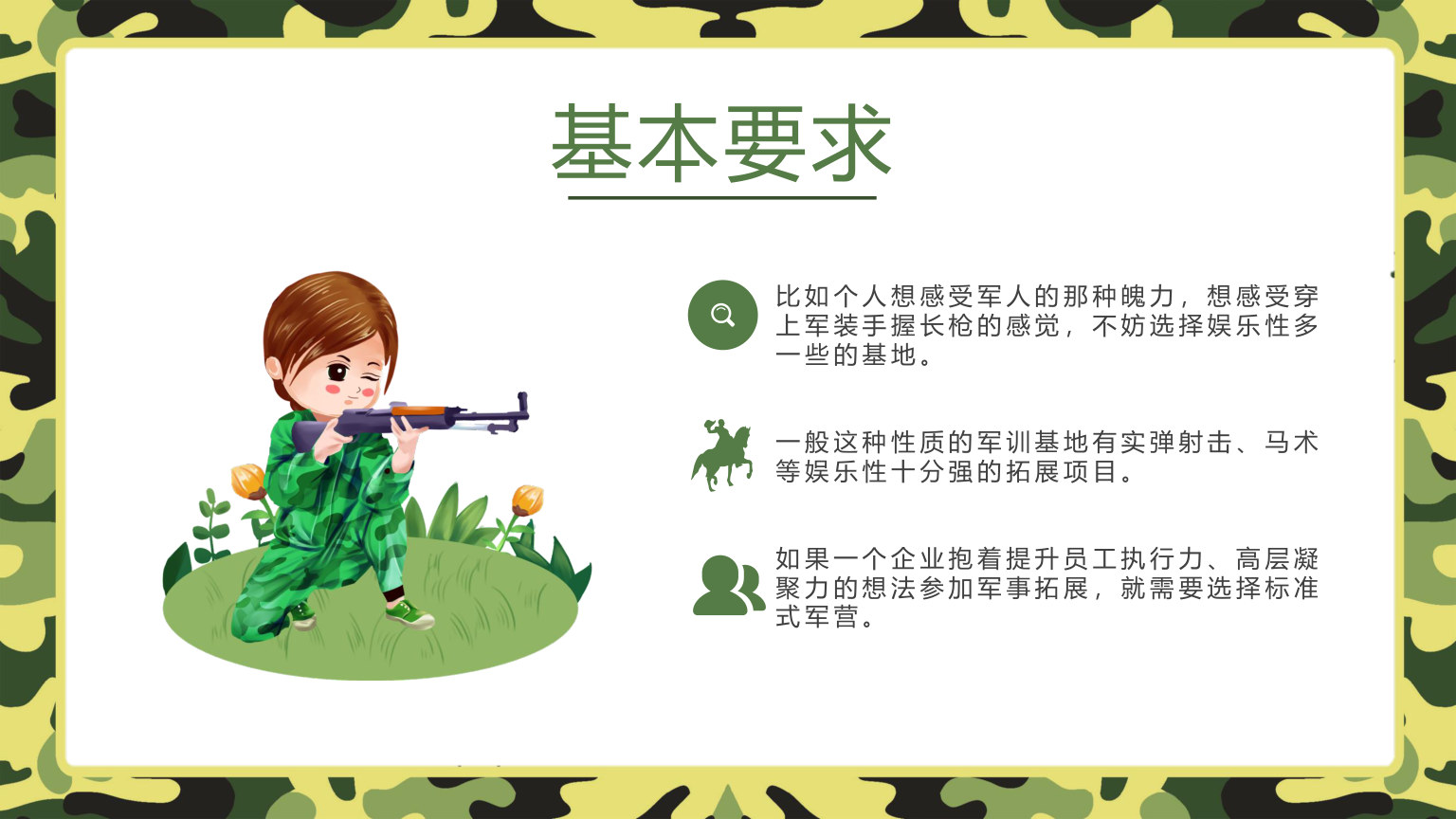 【0093】【初高中】【秋季上】【军训动员】开学第一课新生军训动员主题班会PPT 预览