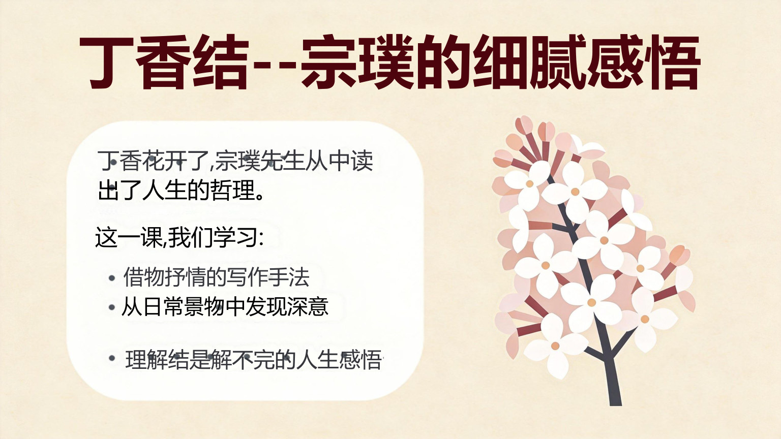 【0019】【六年级】【秋季上】【语文】开学第一课 预览