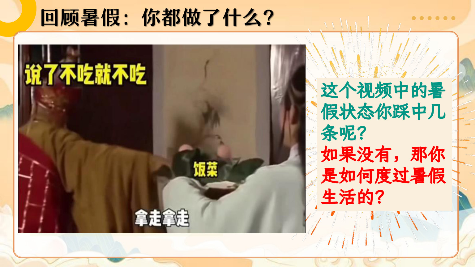 【0096】【初三】【秋季上】九年级开学第一课：启航初三 未来可期 预览