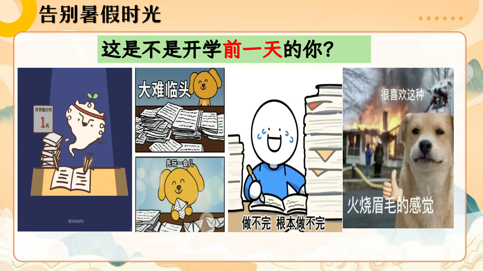 【0096】【初三】【秋季上】九年级开学第一课：启航初三 未来可期 预览