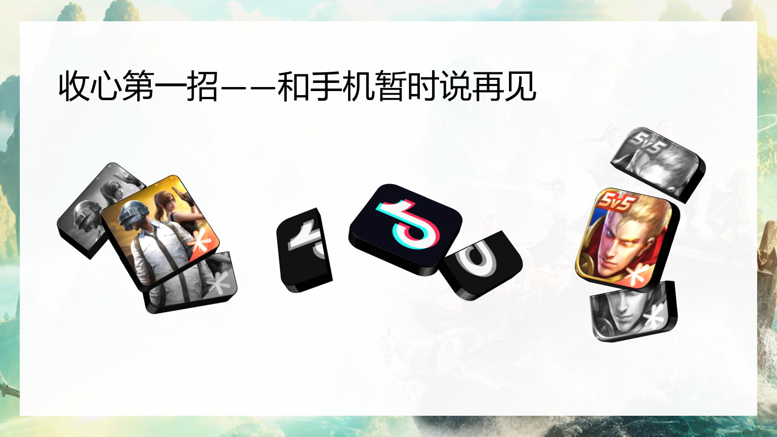 【0073】【通用】【秋季上】开学收心第一课：新学期，《八仙》各显神通 预览