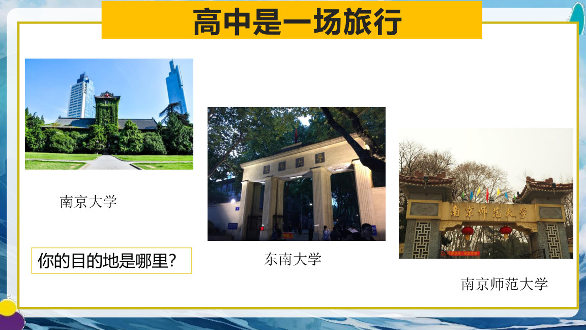 【0013】高三乘风破浪拼搏成就梦想主题班会PPT模板+发言稿 预览