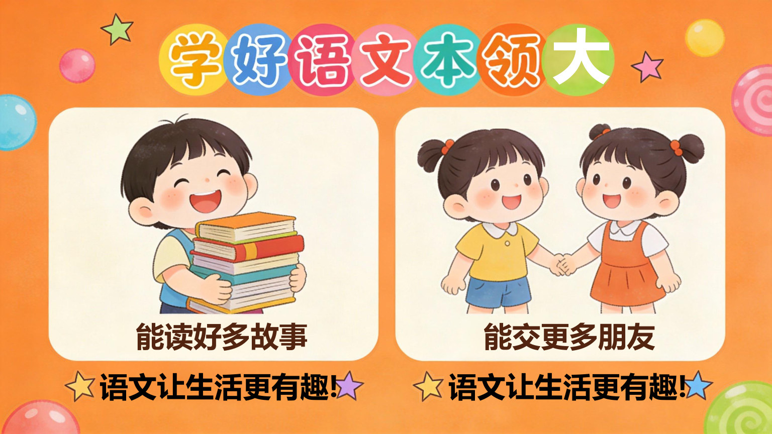 【0022】【一年级】【秋季上】【语文】开学第一课 预览
