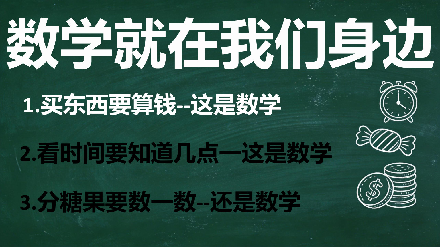 【0033】【一年级】【秋季上】【数学】开学第一课 预览