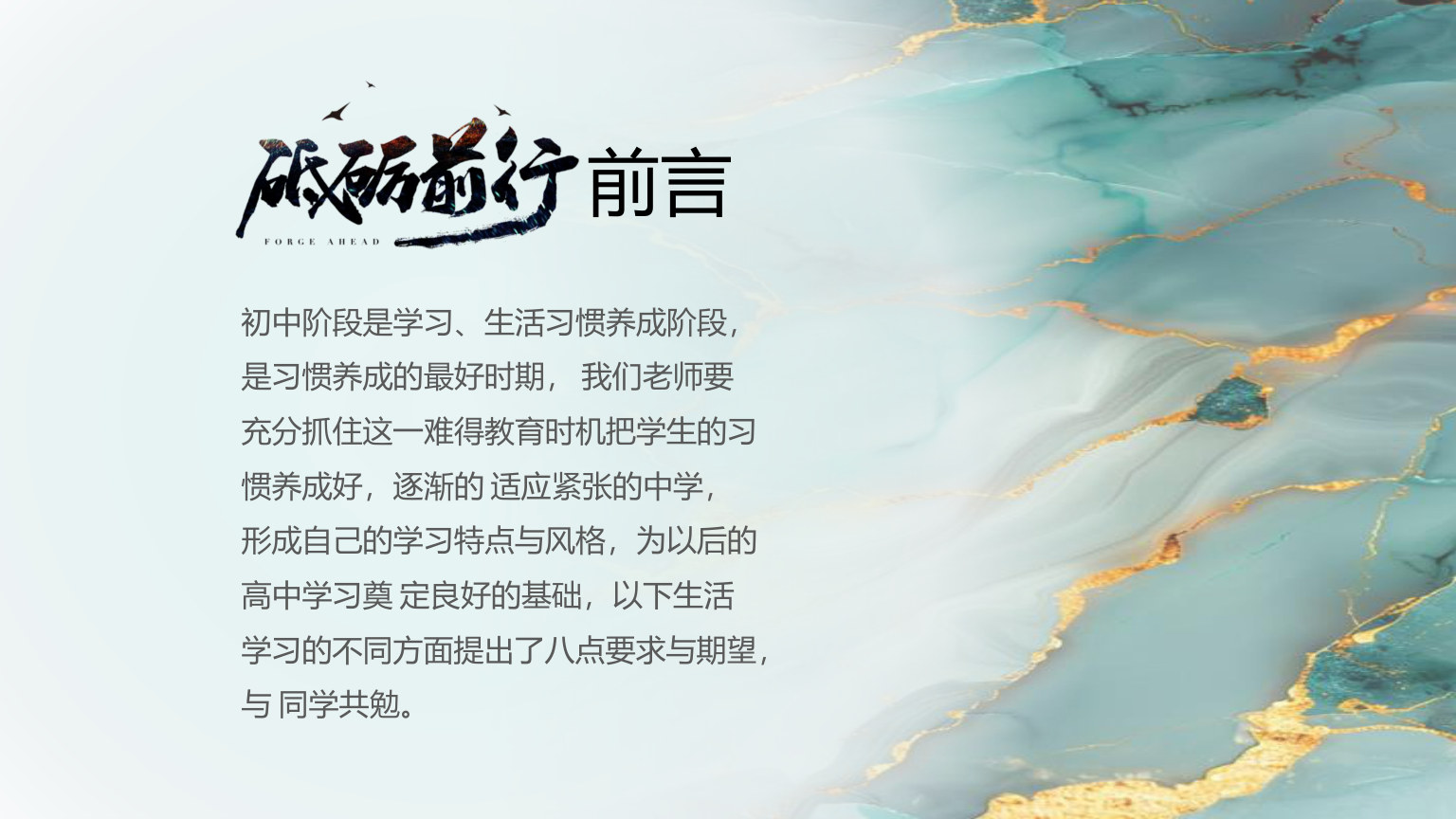 【0121】【初一】【秋季上】七年级开学第一课少年当有凌云志 预览