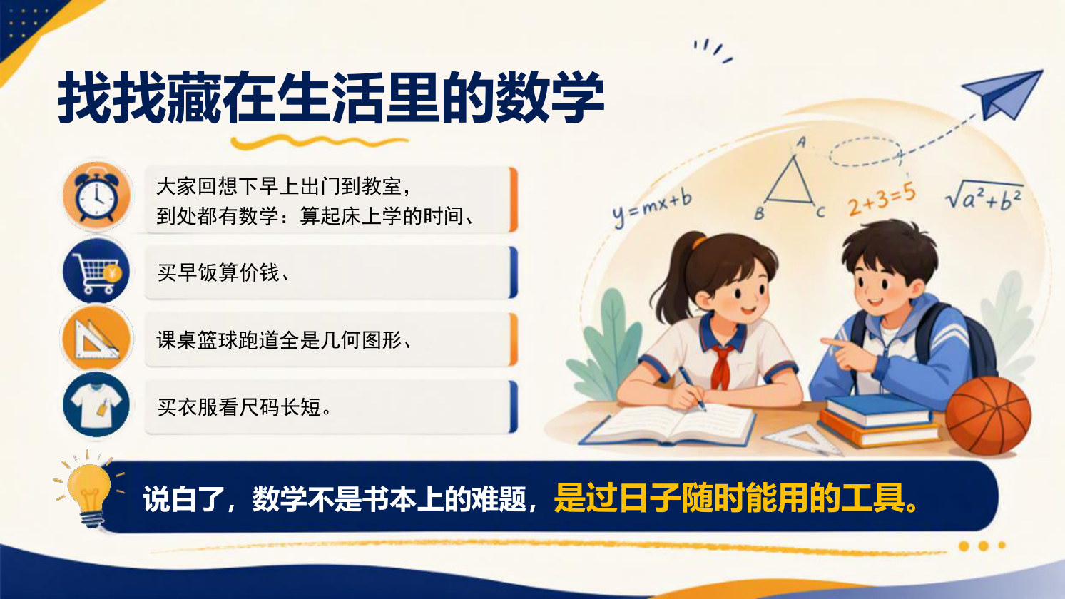 【0080】初一数学开学第一课-0211【完整版】 预览