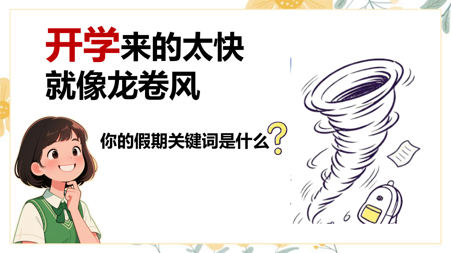 【0056】高二数学开学第一课-0222【完整版】 预览