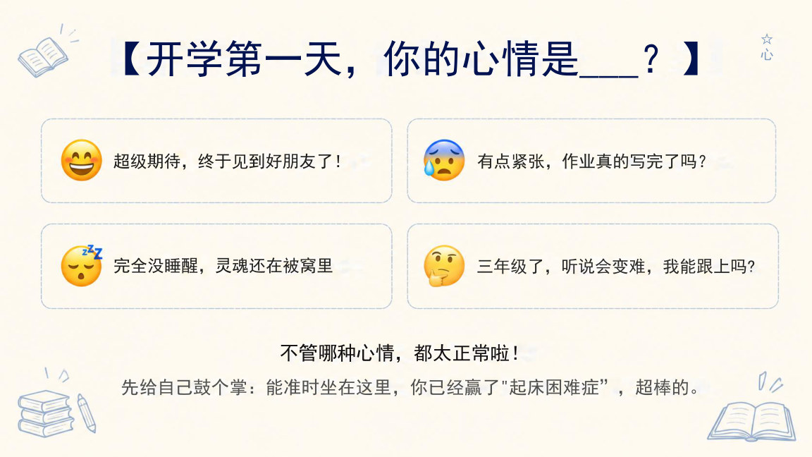 【0136】三年级语文开学第一课 预览