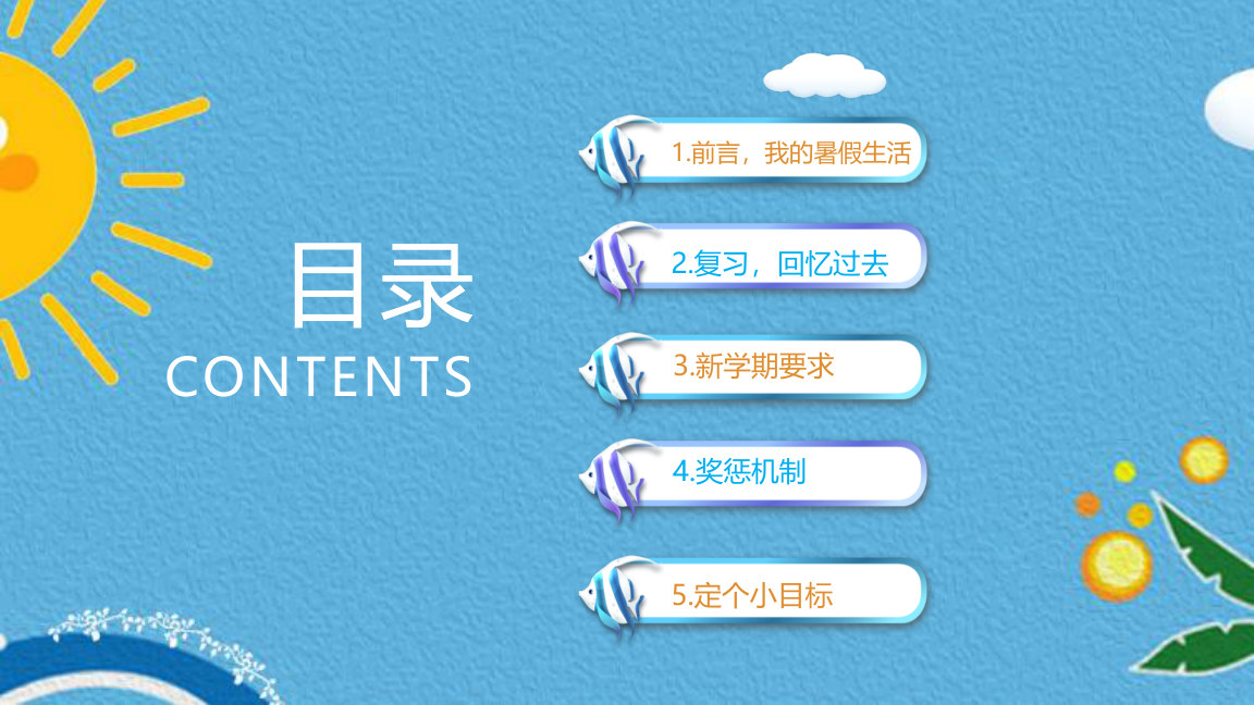【0110】【二年级】【秋季上】【数学】北师大开学第一课 预览