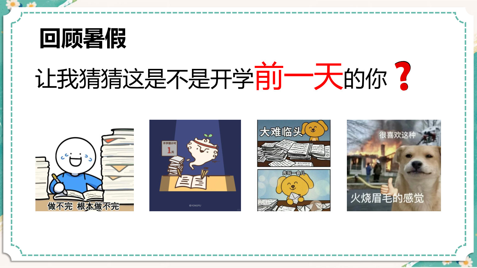 【0054】高二数学开学第一课-0220【完整版】 预览