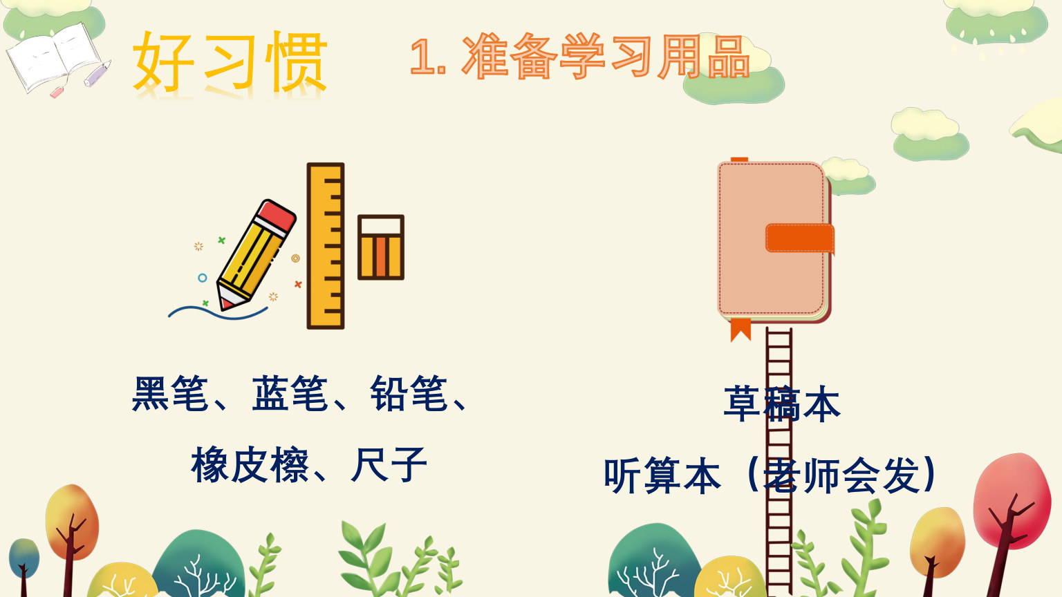 【0113】【三年级】【秋季上】【数学】北师大版开学第一课&mdash;&mdash;我们的数学 预览