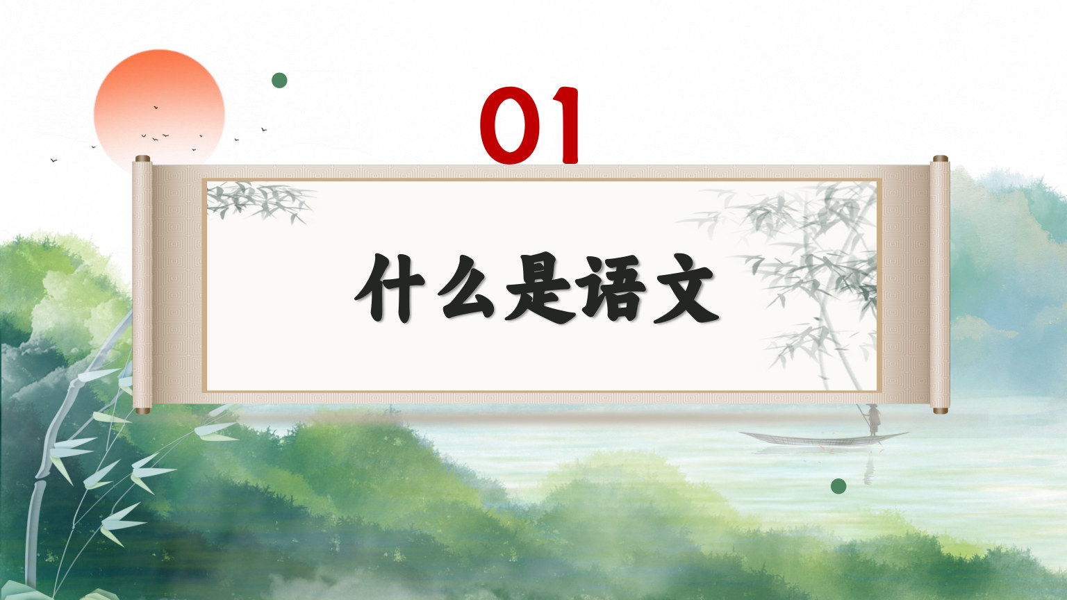 【0052】初一语文开学第一课【语你相遇，好幸运】-0218【完整版】 预览