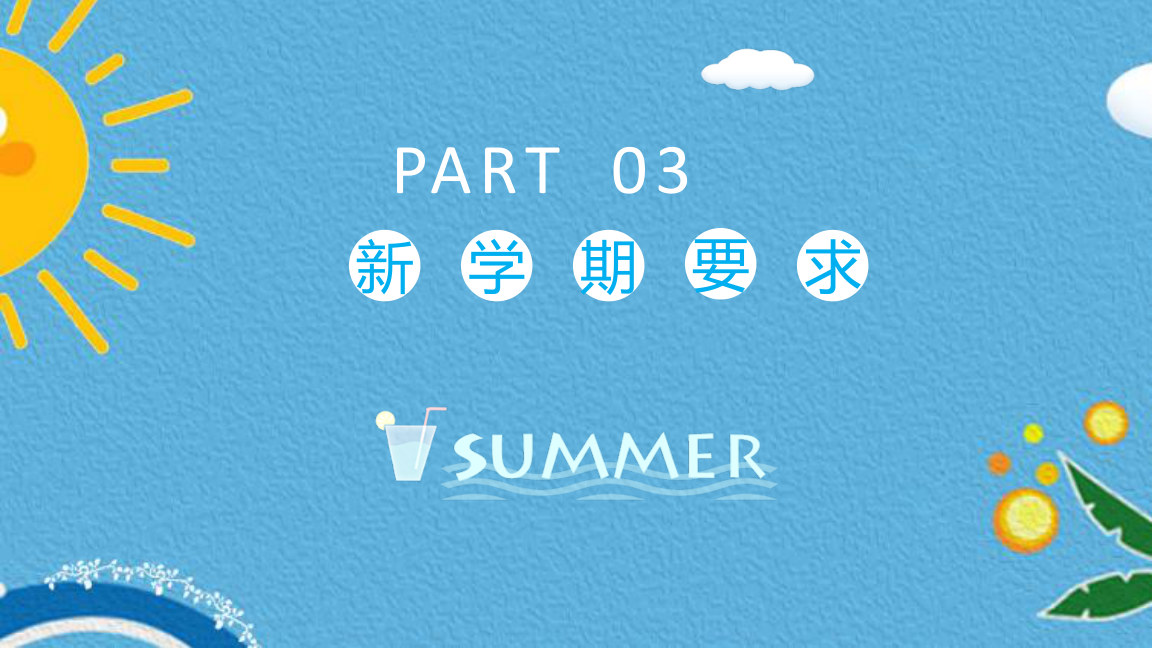 【0110】【二年级】【秋季上】【数学】北师大开学第一课 预览