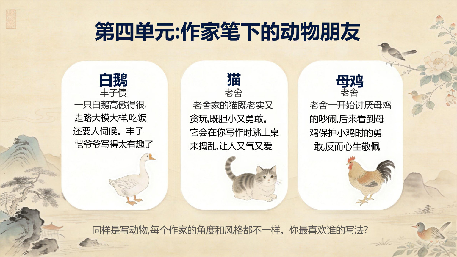 【0023】【四年级】【秋季上】【语文】开学第一课 预览
