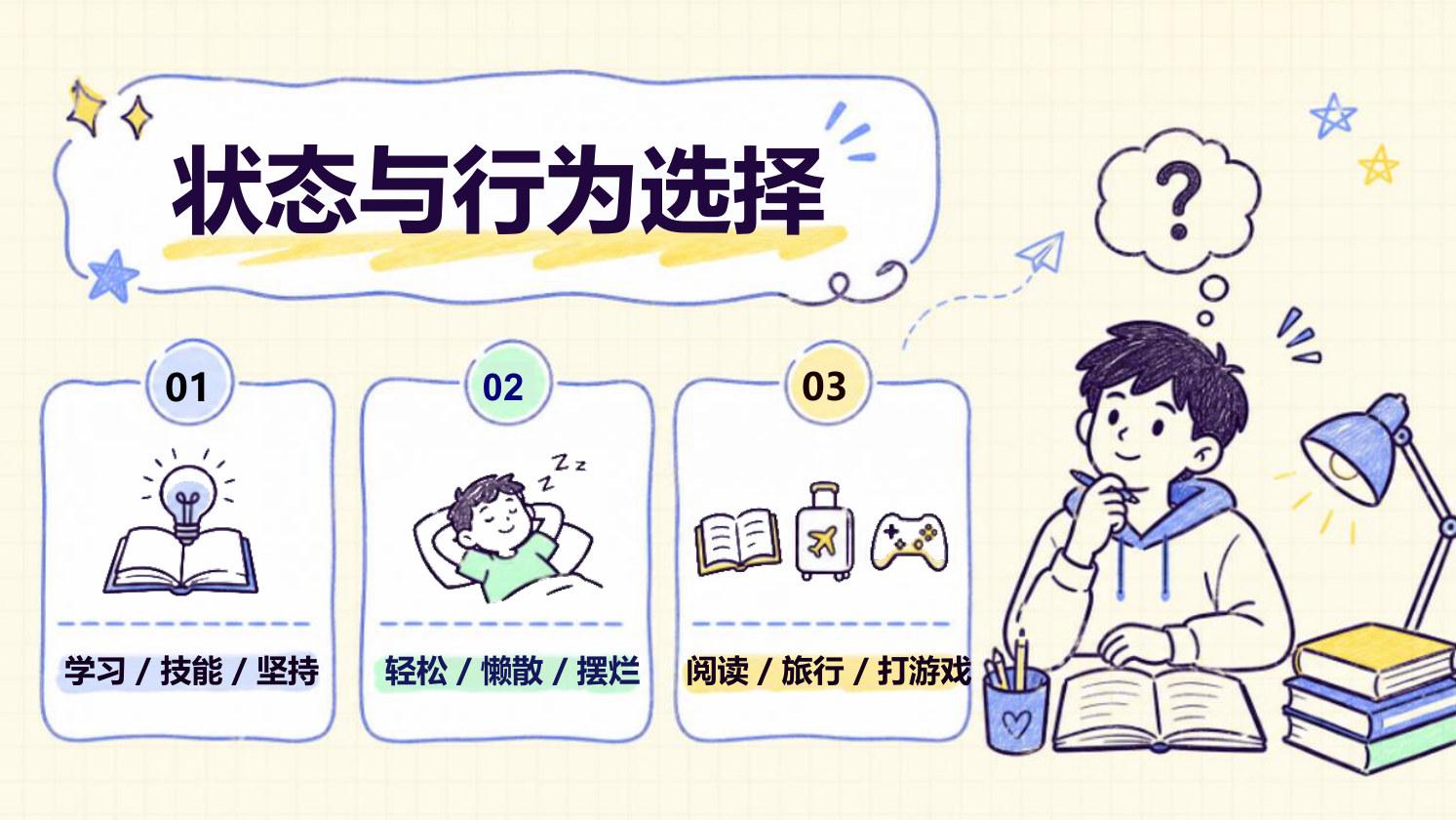 【0055】高中生物开学第一课-0221【完整版】 预览
