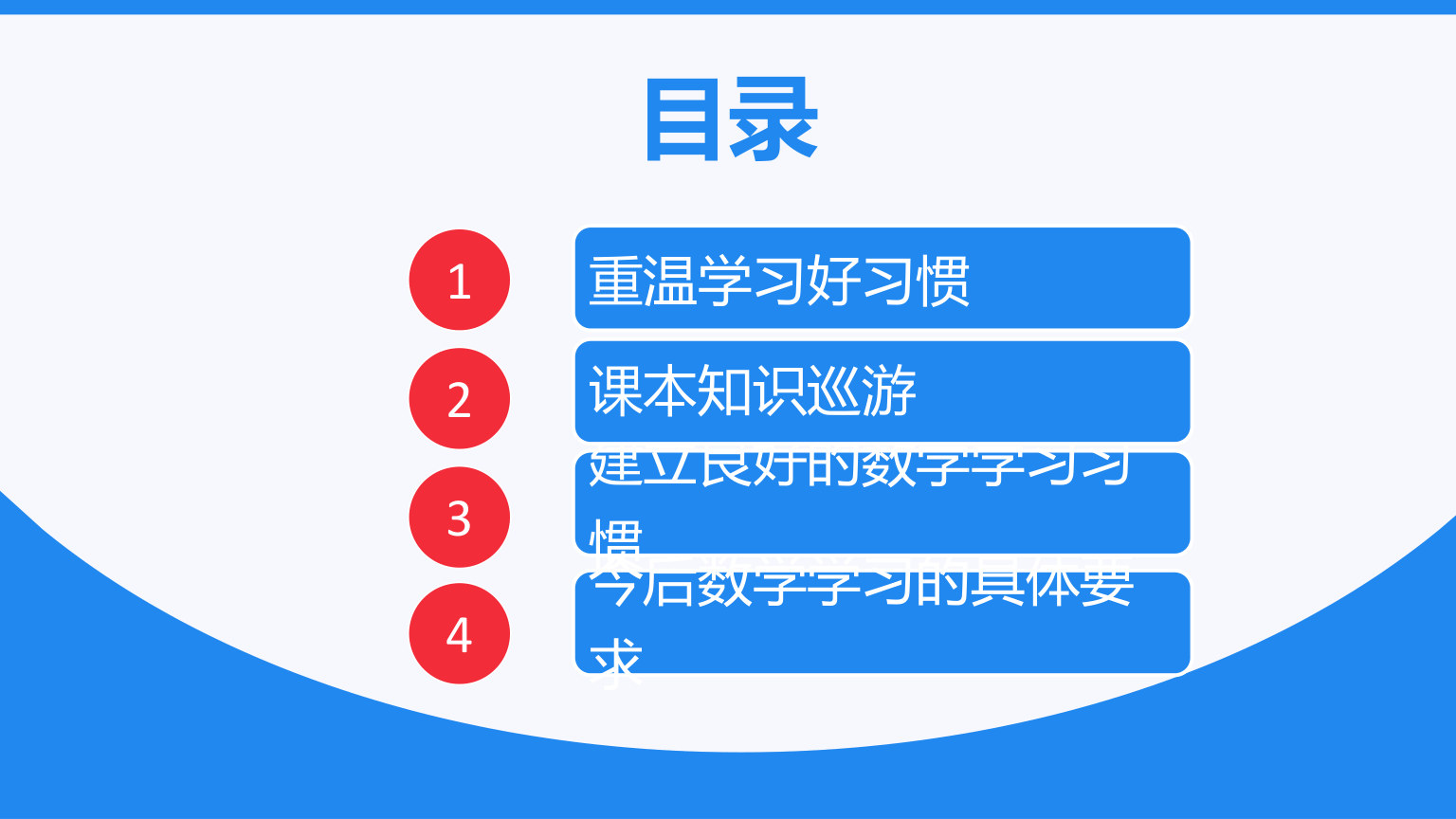 【0115】【四年级】【秋季上】【数学】人教版开学第一课 预览