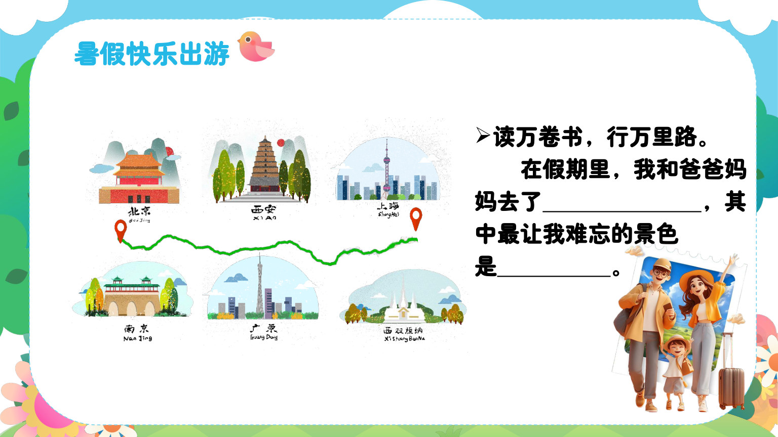 【0029】三年级开学第一课&middot;我们三年级啦 预览