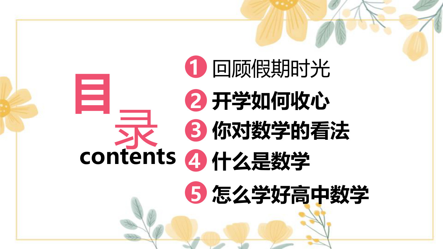【0056】高二数学开学第一课-0222【完整版】 预览