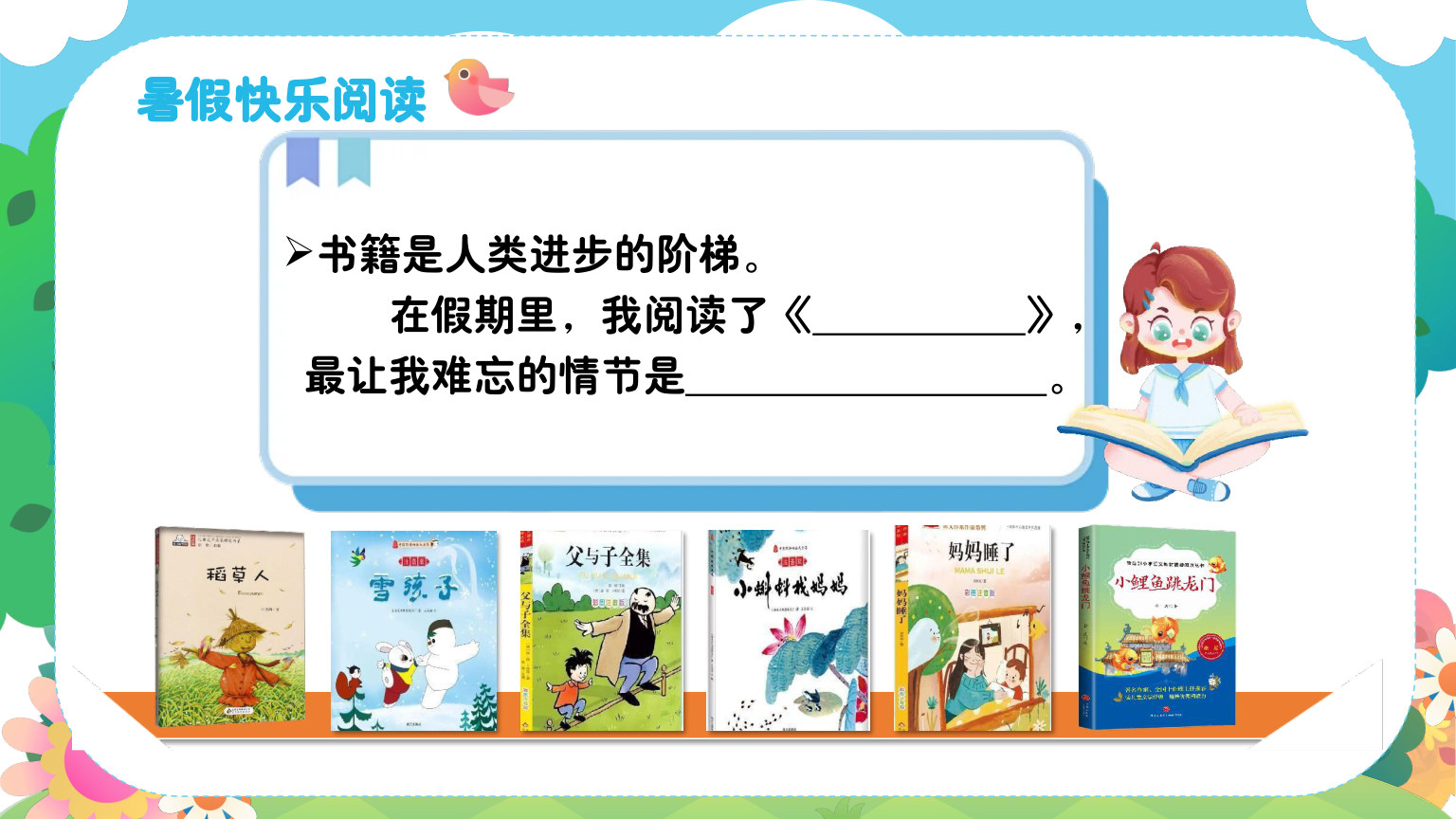 【0029】三年级开学第一课&middot;我们三年级啦 预览