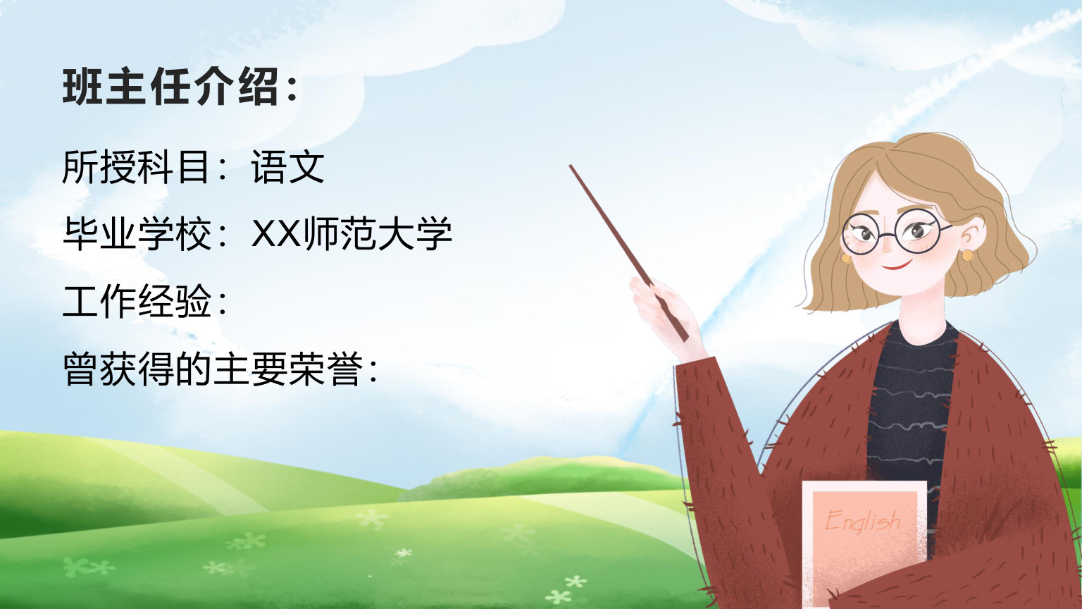 【0098】【初一】【秋季上】七年级主题班会开学第一课：融入新环境，迎接新挑战 预览
