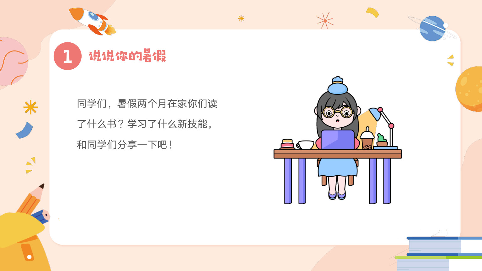 【0112】【六年级】【秋季上】【数学】人教版开学第一课 预览