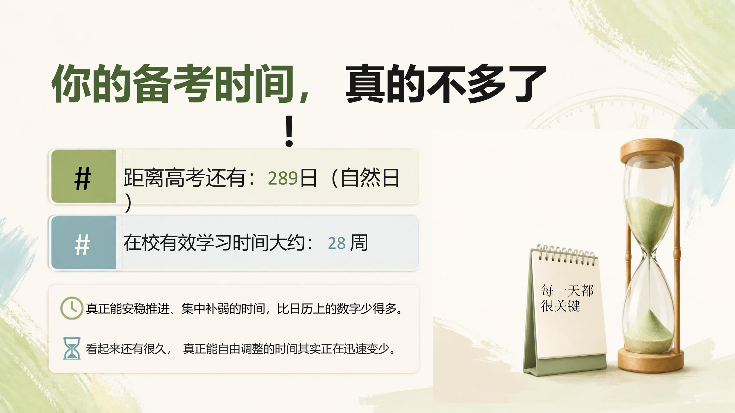 【0076】高三开学第一课-奔赴高三，全力以赴 预览