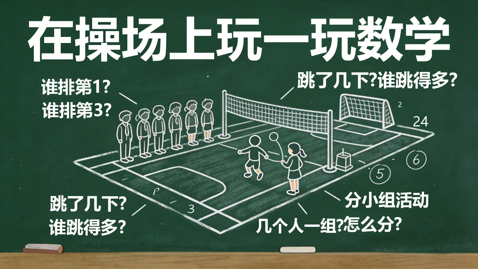 【0033】【一年级】【秋季上】【数学】开学第一课 预览
