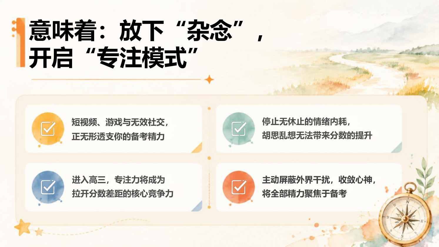 【0142】高三开学第一课-0230【完整版】 预览