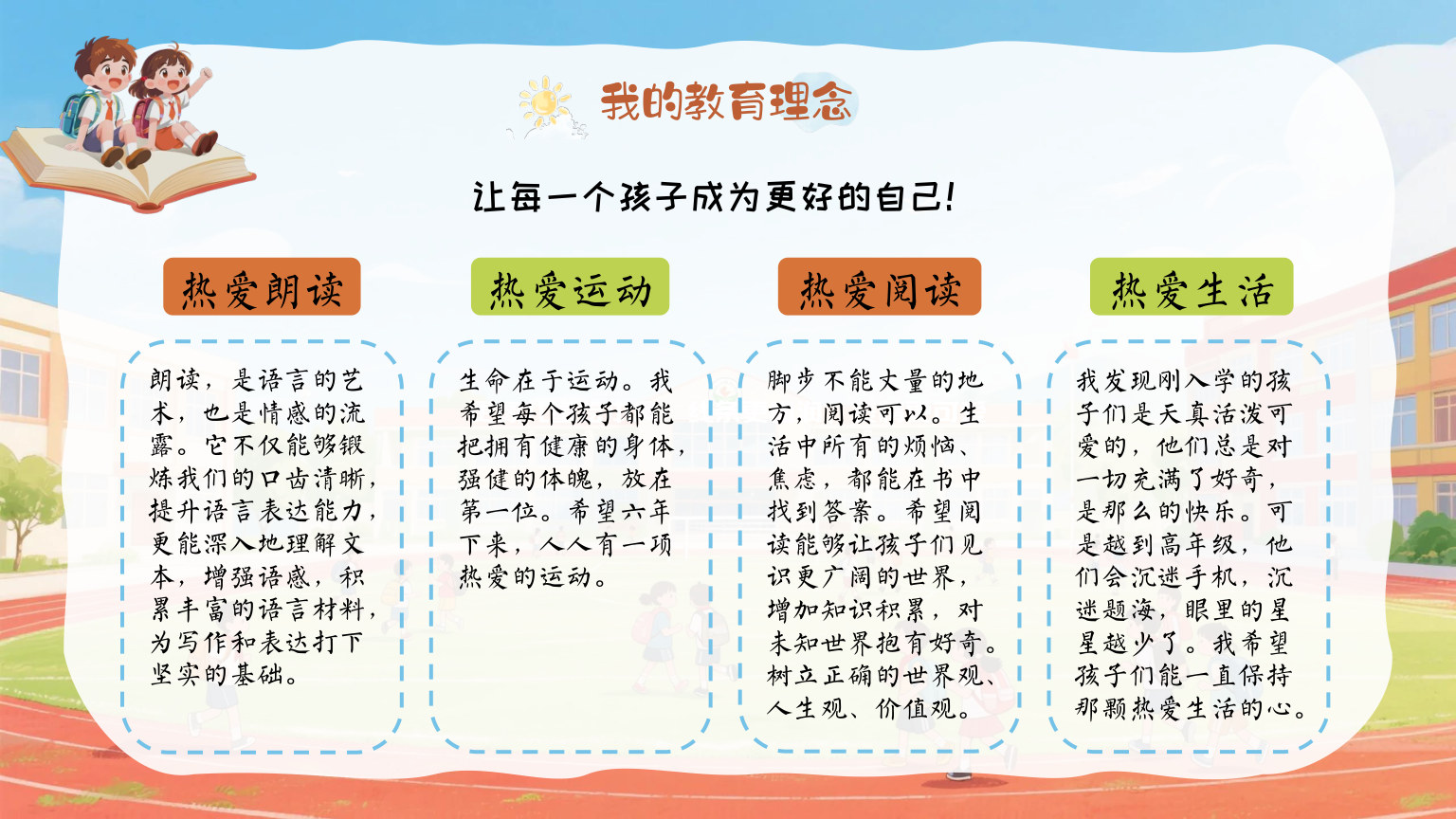 【0030】我们的故事，从此刻开始，一年级开学第一课 预览