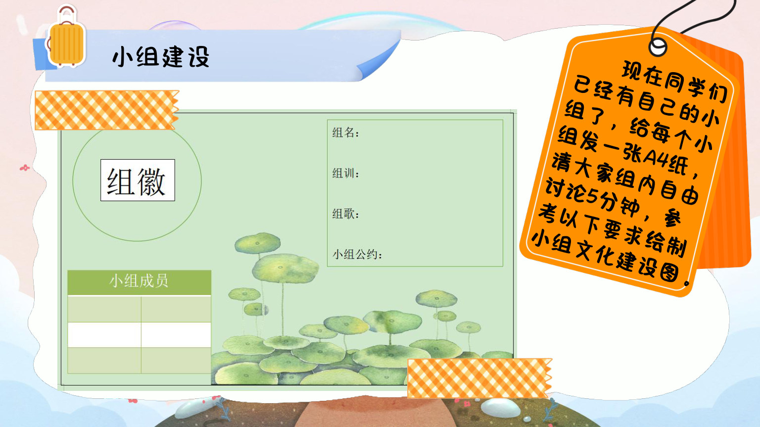【0047】【初高中】【秋季】开学第一课主题班会：温情破冰，从此一家人 预览