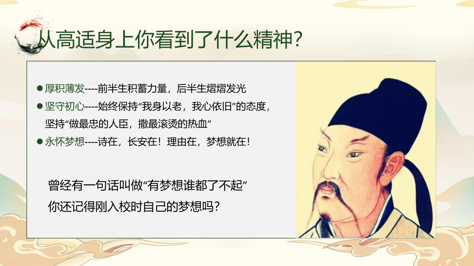 【0099】【高二】【秋季上】[励志班会]高二思政班会开学第一课有梦不觉天涯远，扬帆起航再出发 预览